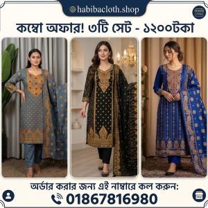 প্রিমিয়াম বুটিক থ্রি-পিস কালেকশন